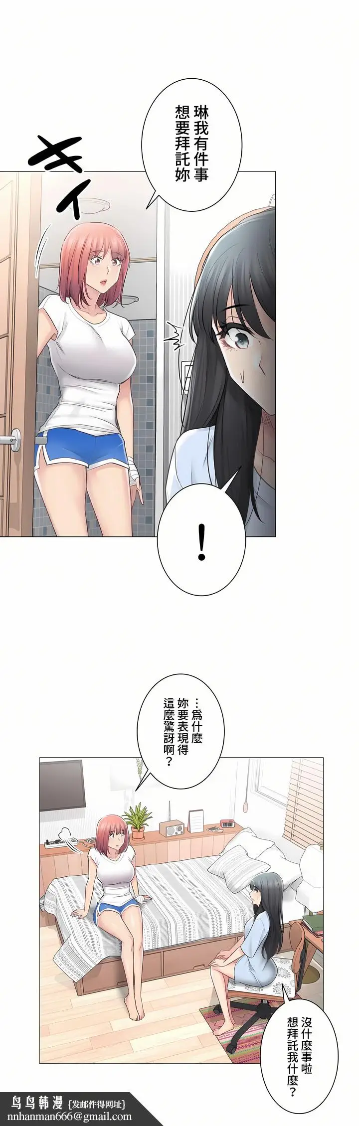 漫画《触电～解封之触～第三季完结》第8章第20张图