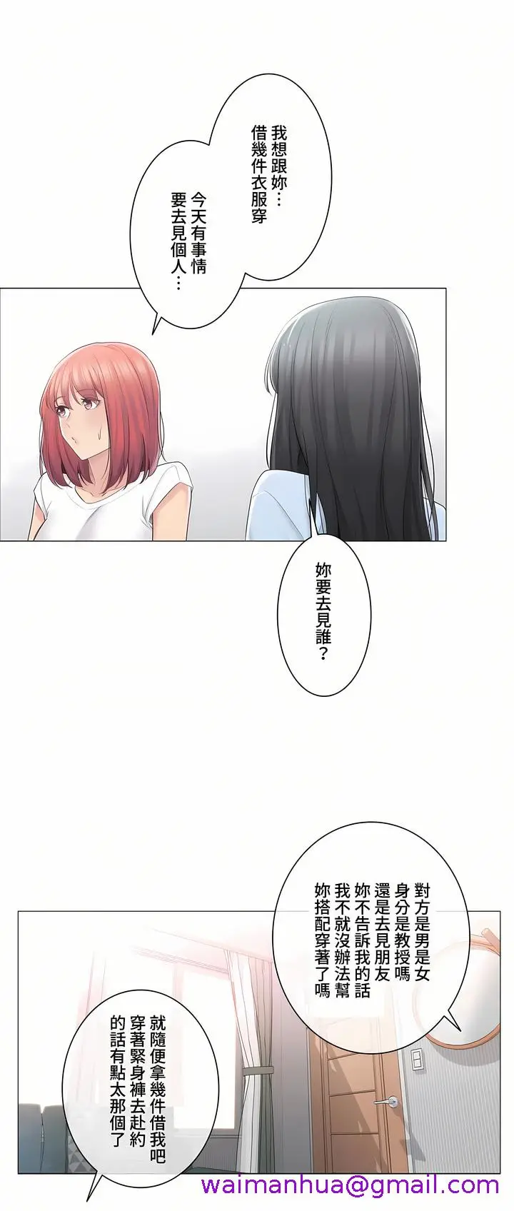 漫画《触电～解封之触～第三季完结》第8章第21张图