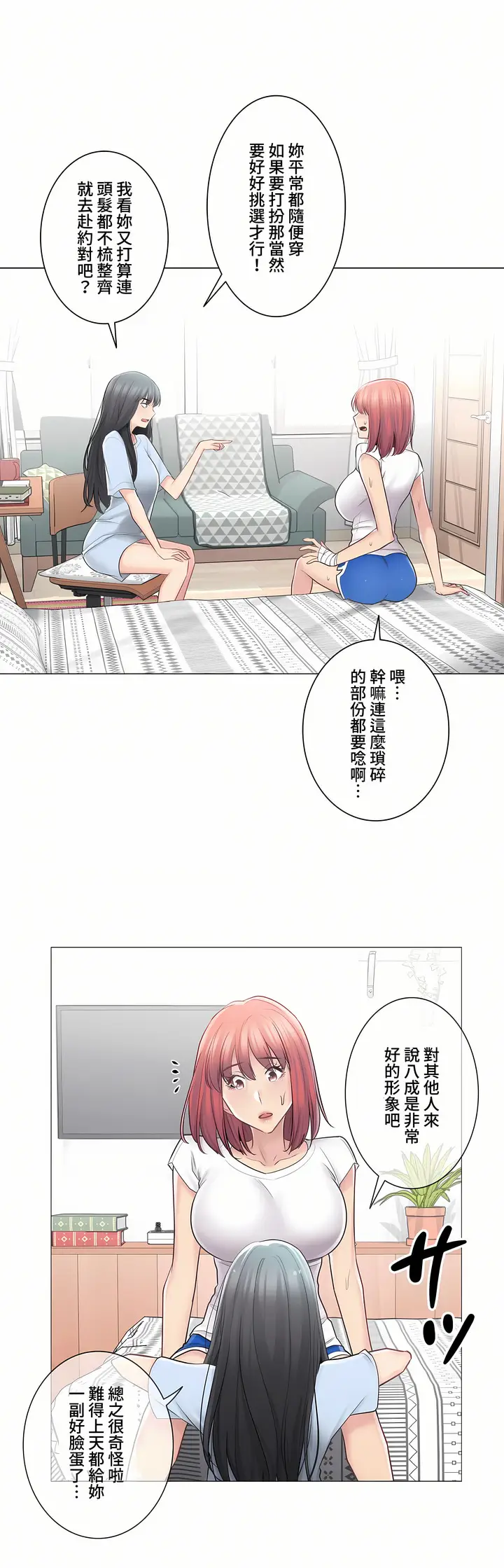 漫画《触电～解封之触～第三季完结》第8章第22张图