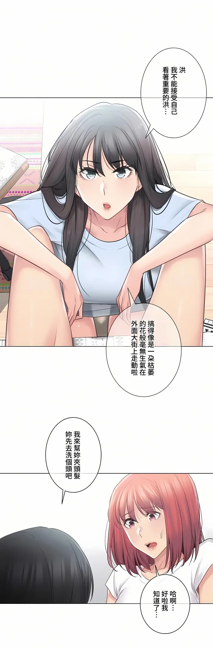漫画《触电～解封之触～第三季完结》第8章第23张图