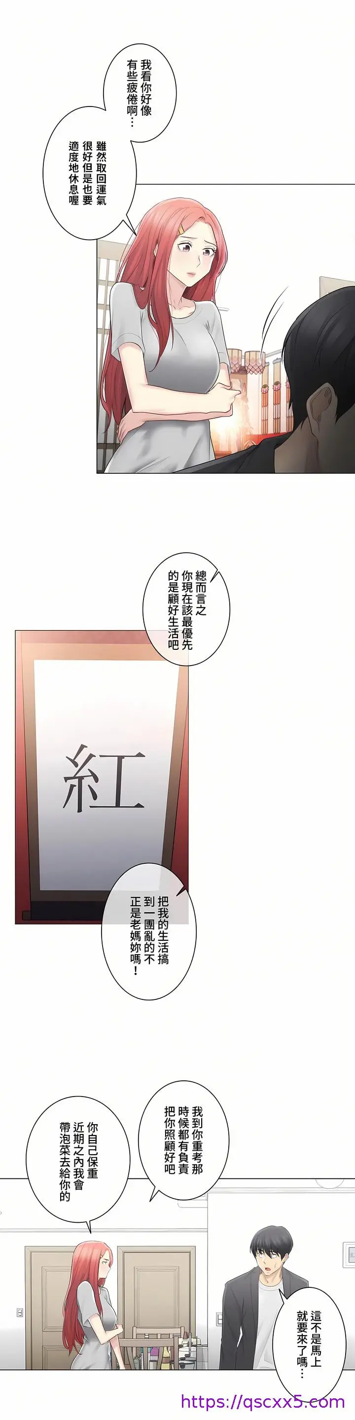 漫画《触电～解封之触～第三季完结》第8章第25张图