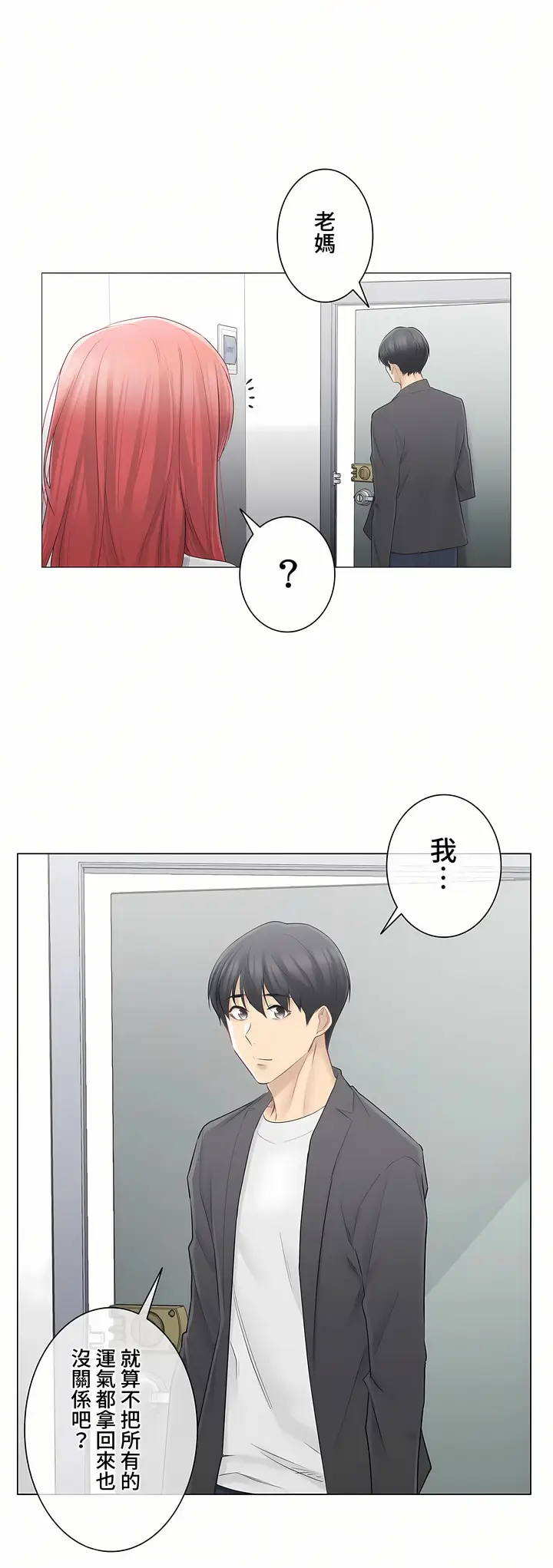 漫画《触电～解封之触～第三季完结》第8章第26张图