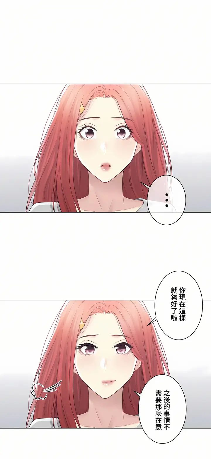 漫画《触电～解封之触～第三季完结》第8章第27张图