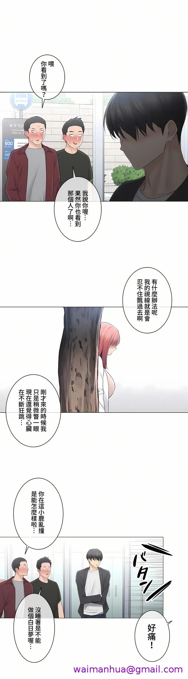 漫画《触电～解封之触～第三季完结》第8章第29张图