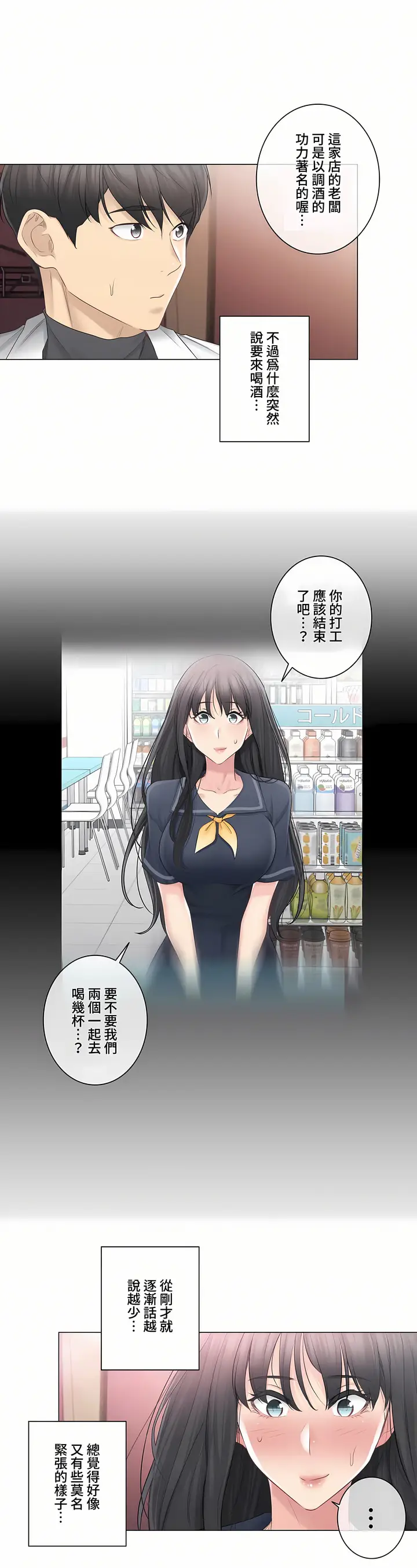 漫画《触电～解封之触～第三季完结》第8章第3张图