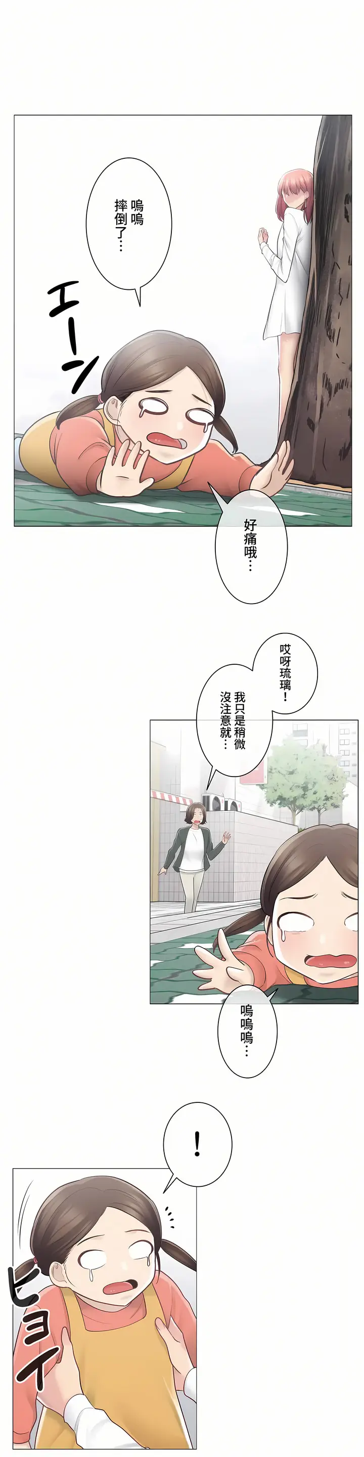 漫画《触电～解封之触～第三季完结》第8章第30张图