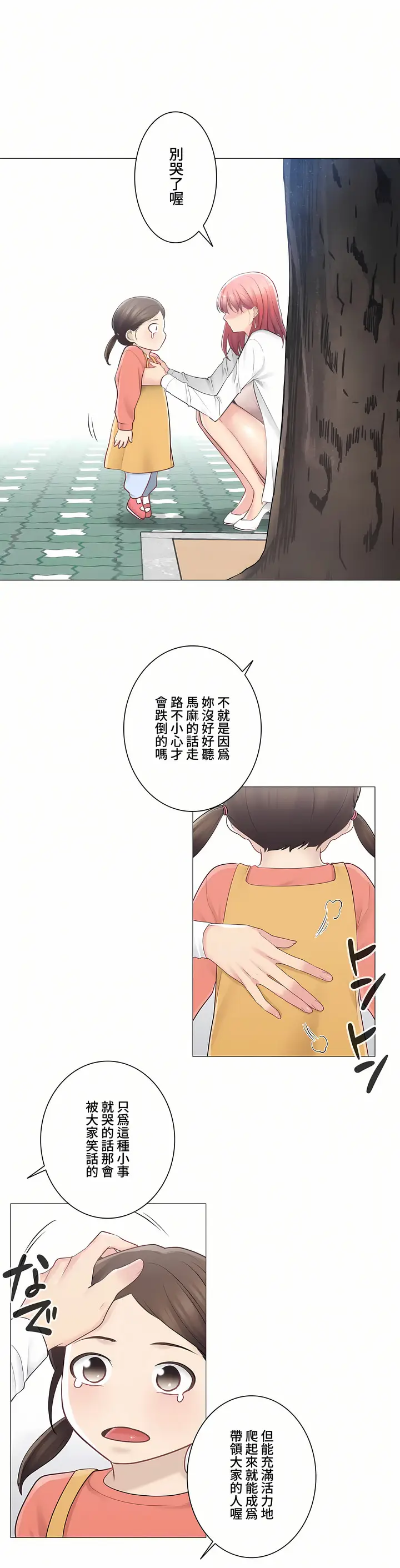 漫画《触电～解封之触～第三季完结》第8章第31张图