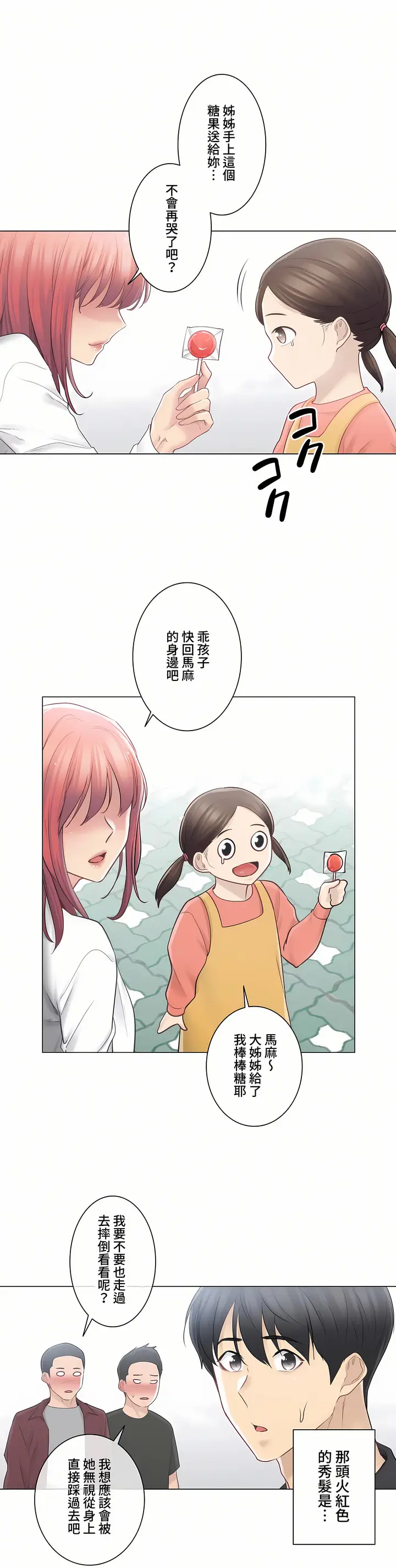漫画《触电～解封之触～第三季完结》第8章第32张图