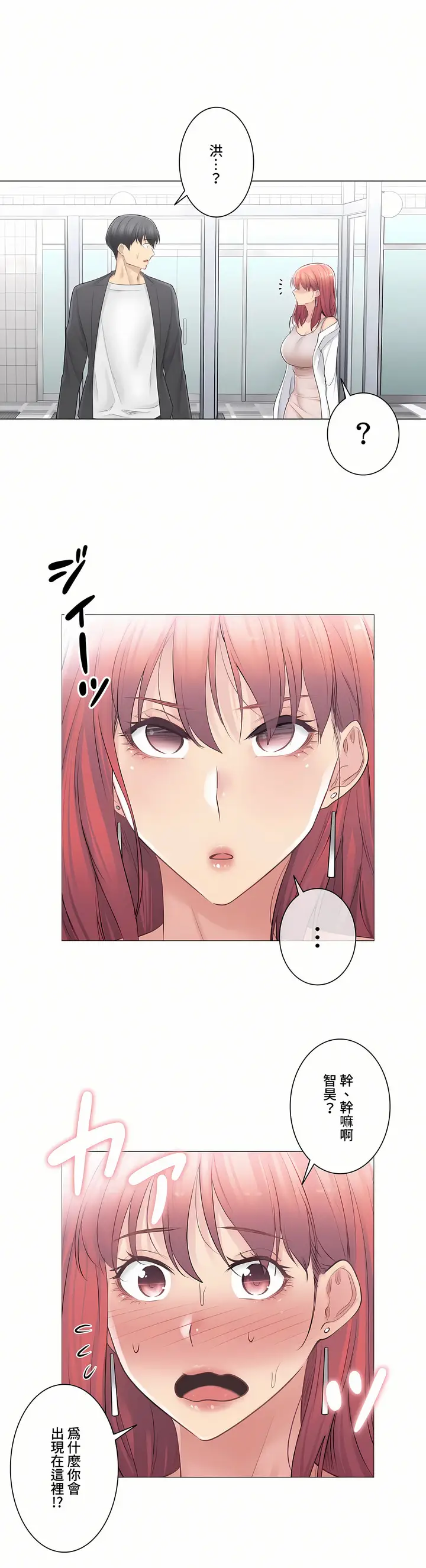 漫画《触电～解封之触～第三季完结》第8章第35张图