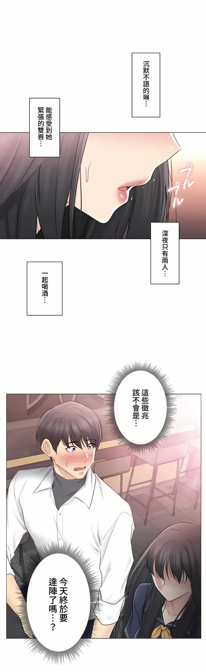漫画《触电～解封之触～第三季完结》第8章第4张图