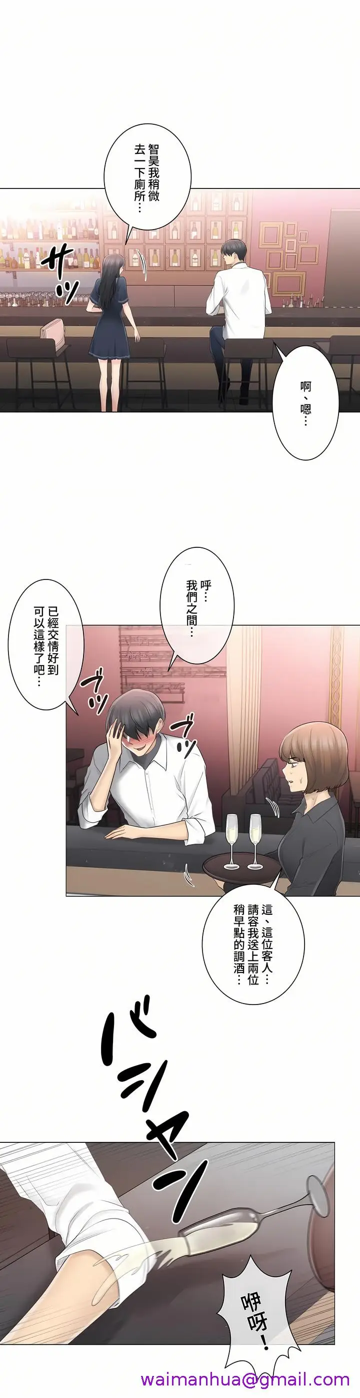 漫画《触电～解封之触～第三季完结》第8章第5张图