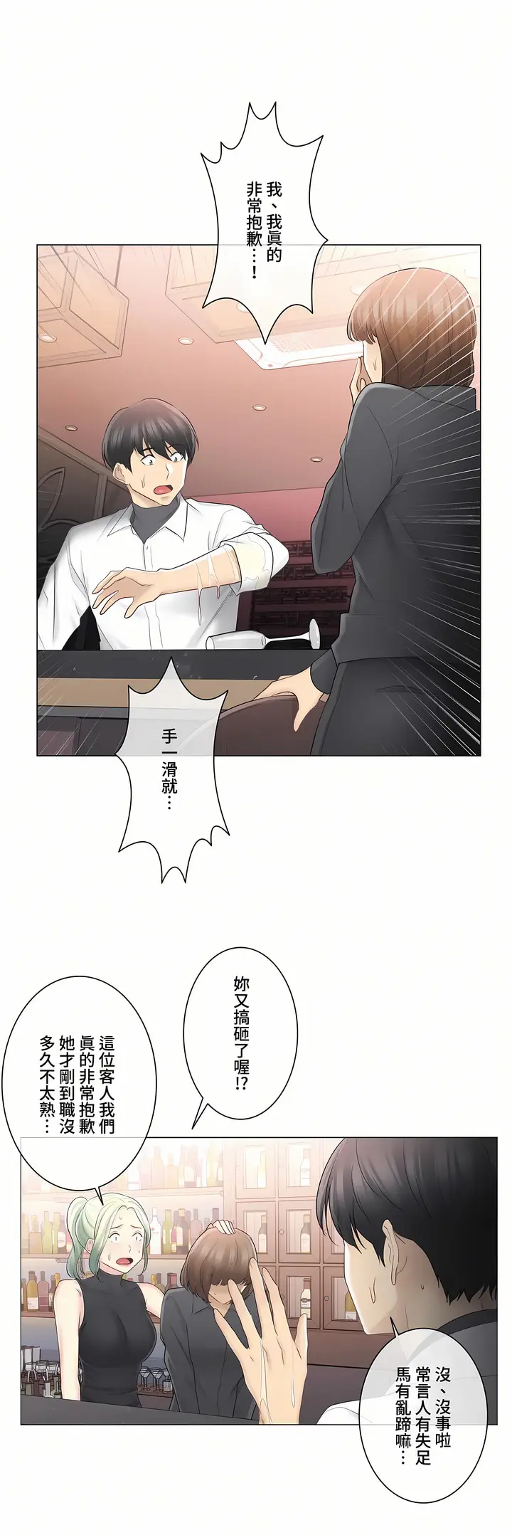 漫画《触电～解封之触～第三季完结》第8章第6张图