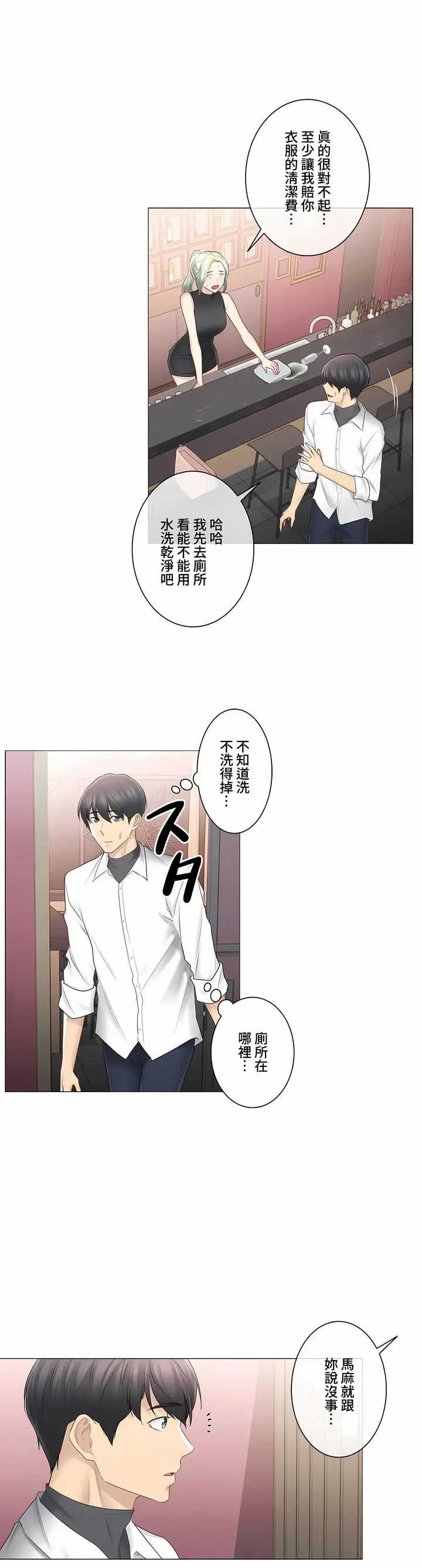 漫画《触电～解封之触～第三季完结》第8章第7张图