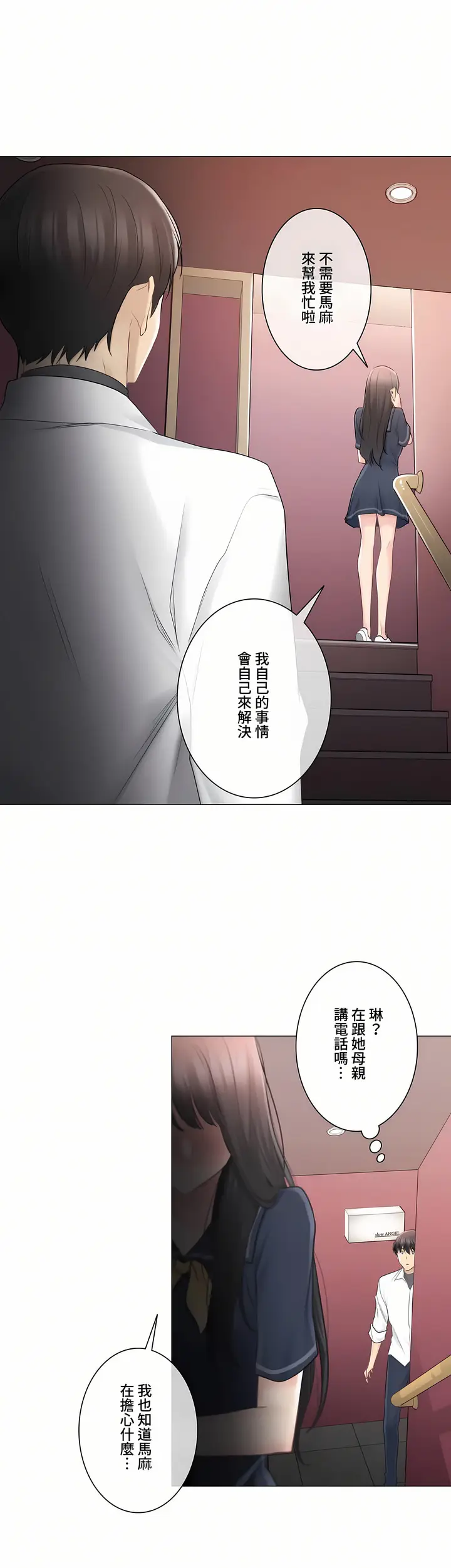 漫画《触电～解封之触～第三季完结》第8章第8张图