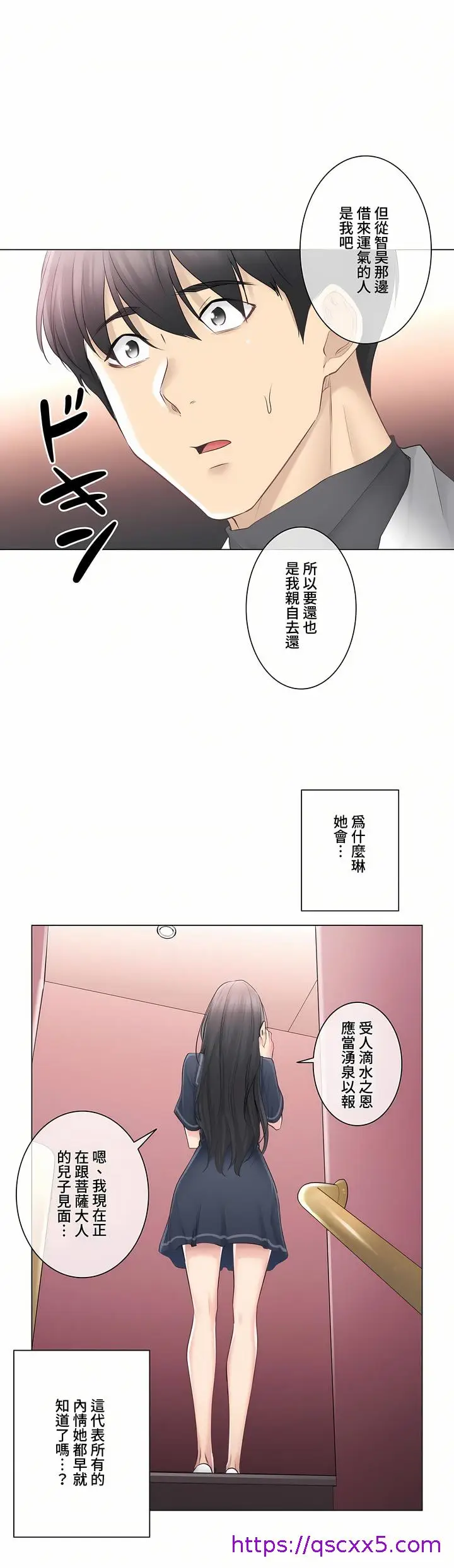 漫画《触电～解封之触～第三季完结》第8章第9张图