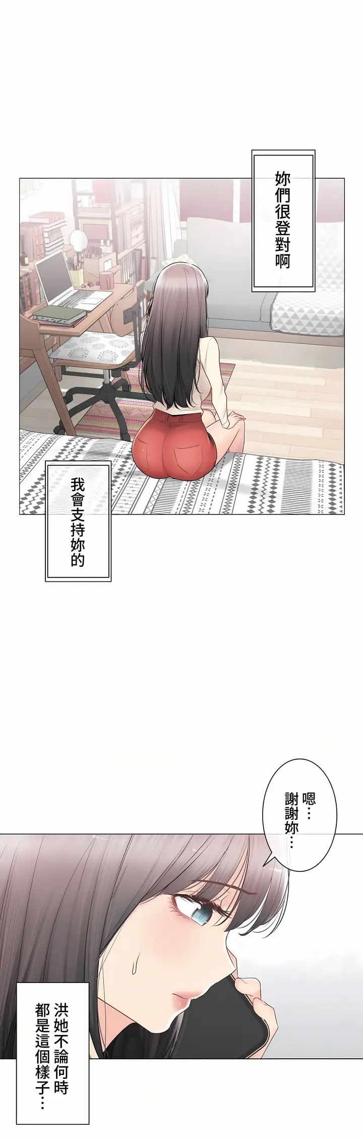 漫画《触电～解封之触～第三季完结》第33章第11张图
