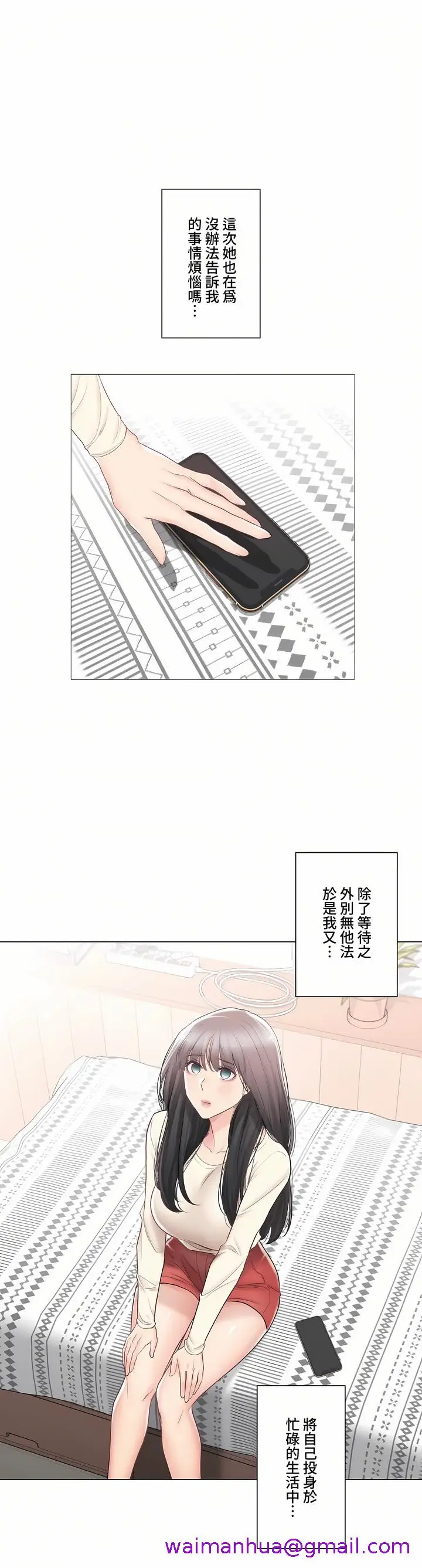 漫画《触电～解封之触～第三季完结》第33章第13张图