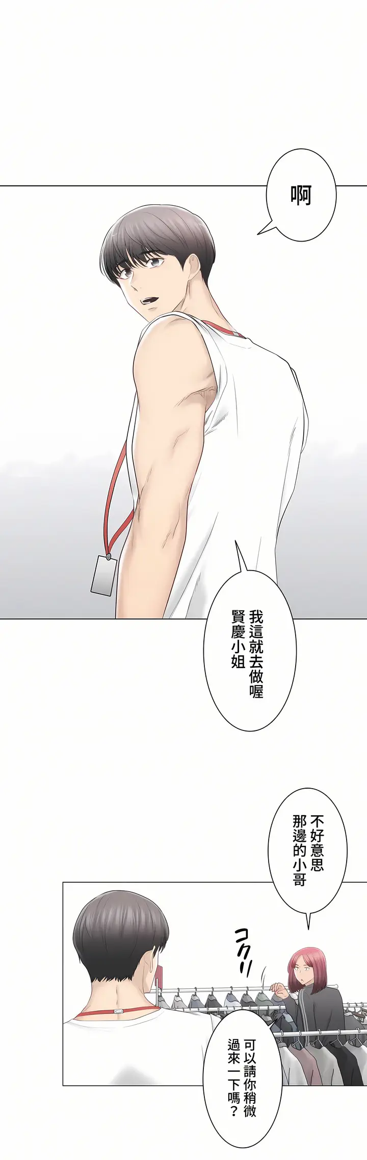漫画《触电～解封之触～第三季完结》第33章第15张图