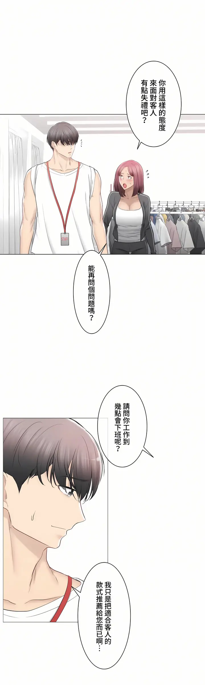 漫画《触电～解封之触～第三季完结》第33章第18张图