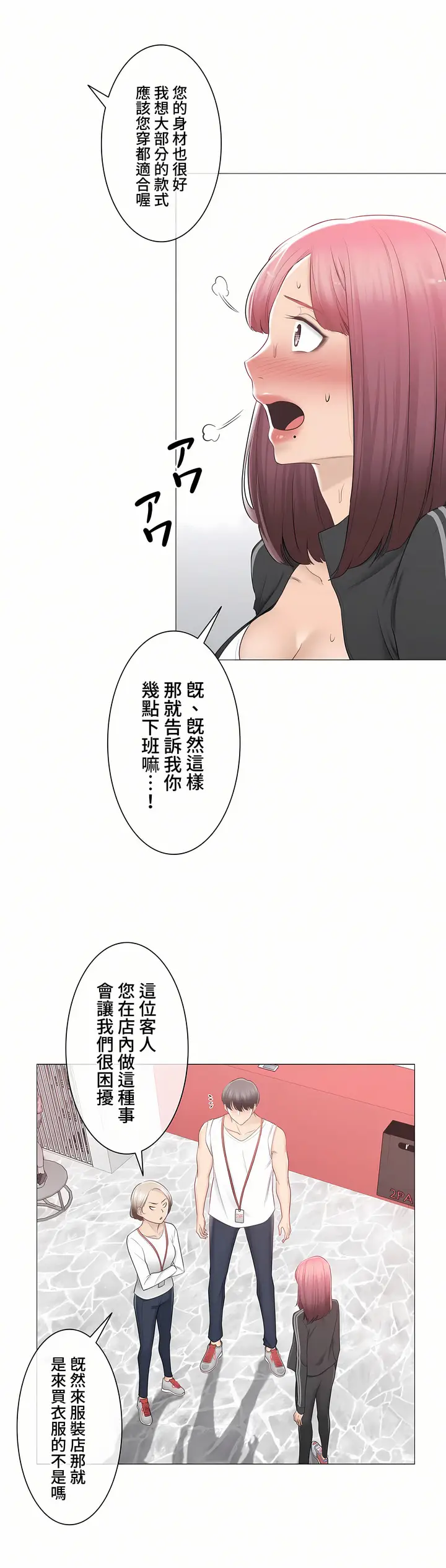 漫画《触电～解封之触～第三季完结》第33章第19张图