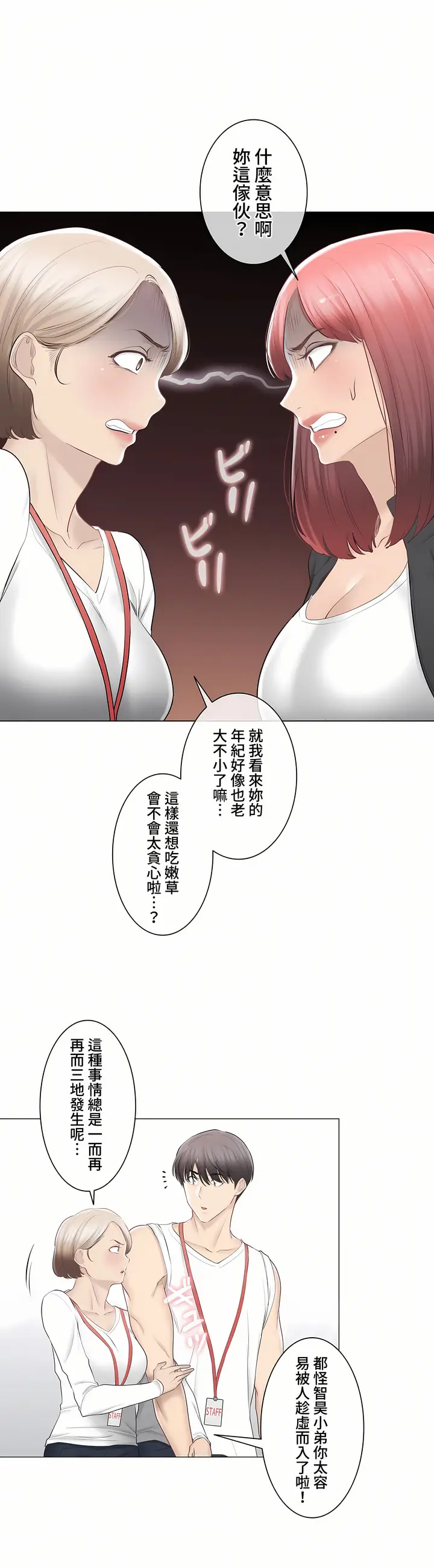 漫画《触电～解封之触～第三季完结》第33章第20张图