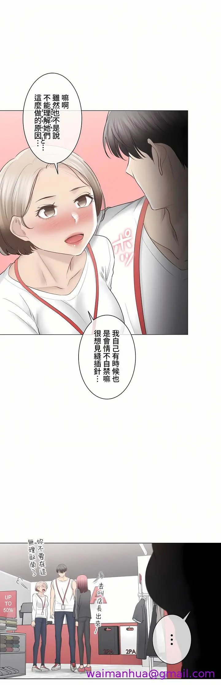 漫画《触电～解封之触～第三季完结》第33章第21张图