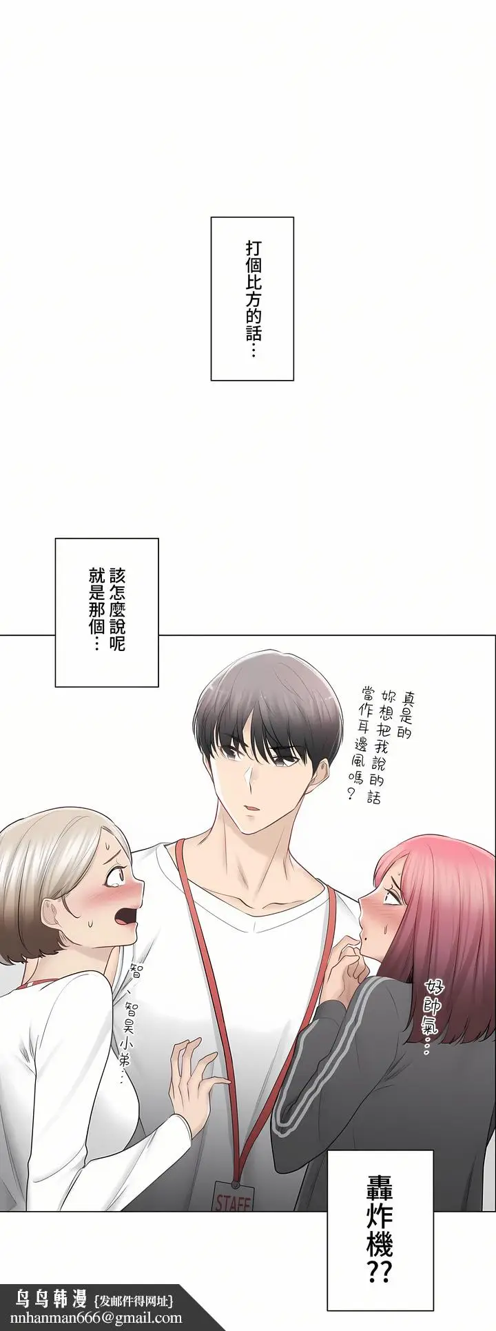 漫画《触电～解封之触～第三季完结》第33章第24张图