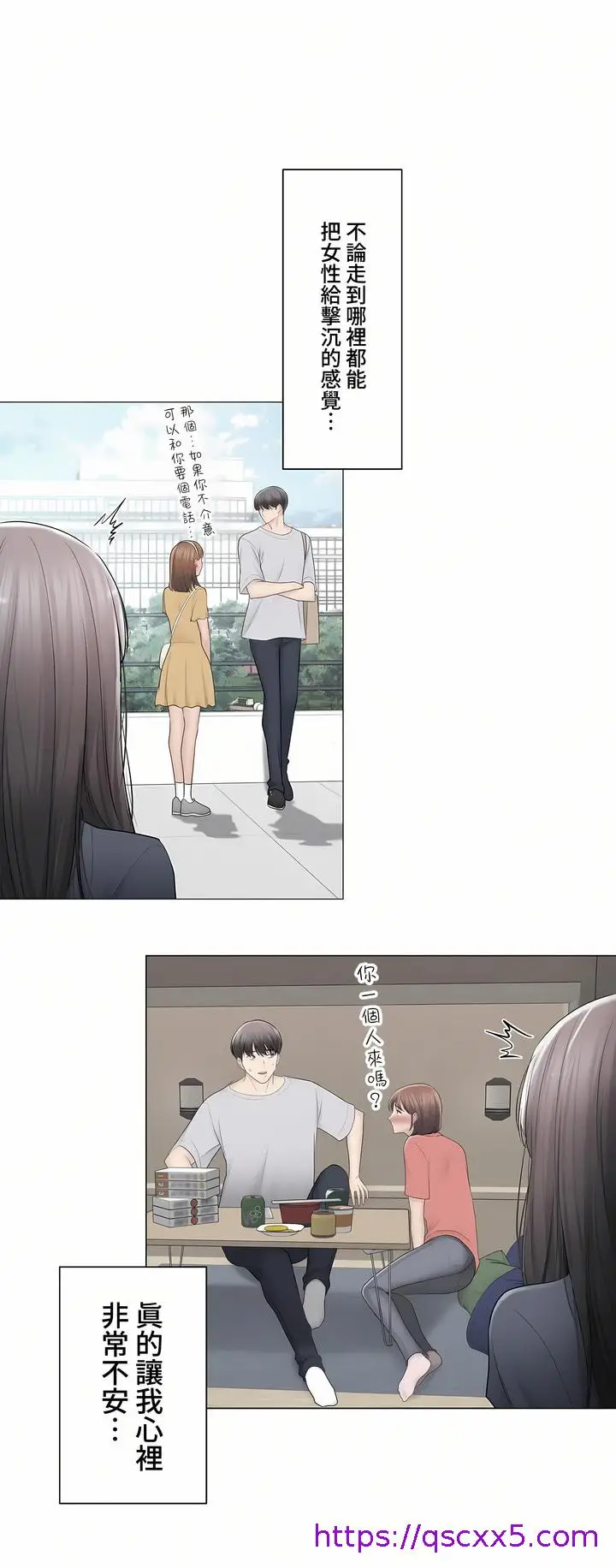 漫画《触电～解封之触～第三季完结》第33章第25张图