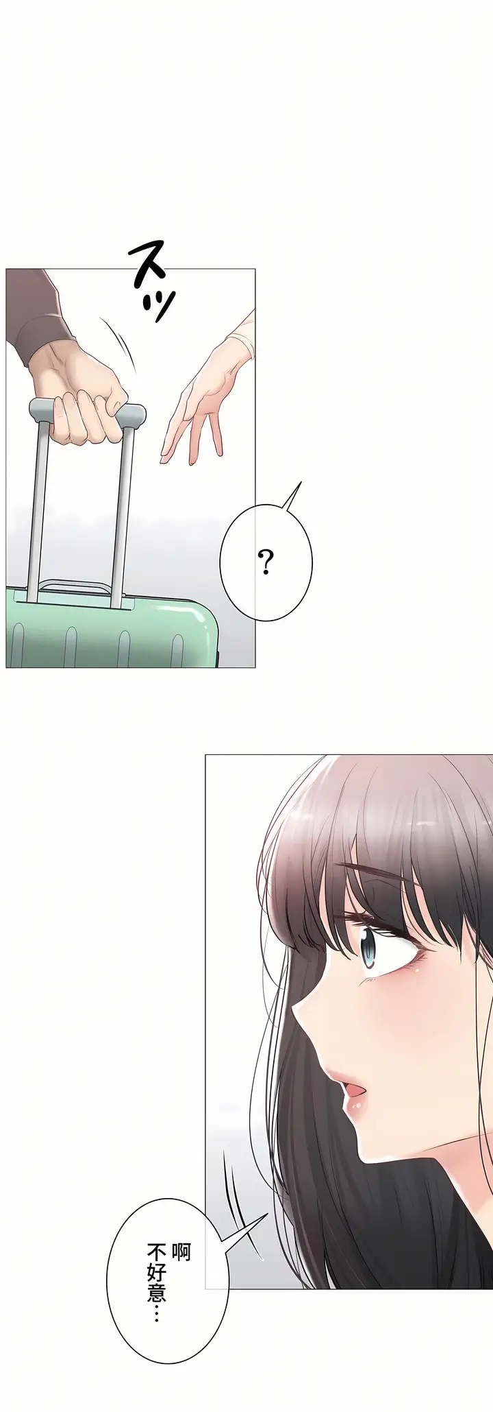 漫画《触电～解封之触～第三季完结》第33章第3张图