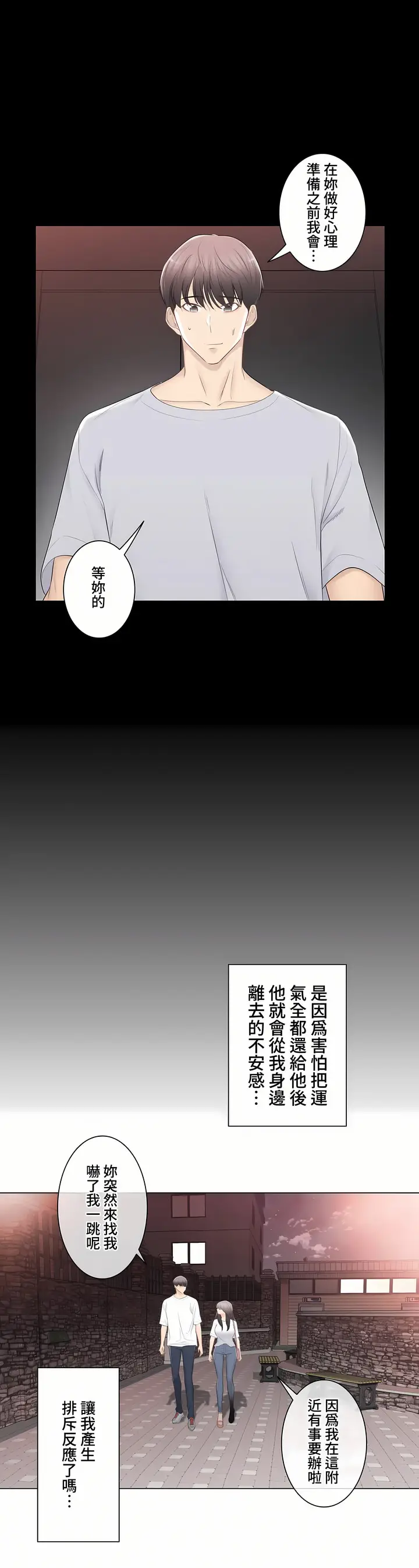 漫画《触电～解封之触～第三季完结》第33章第30张图