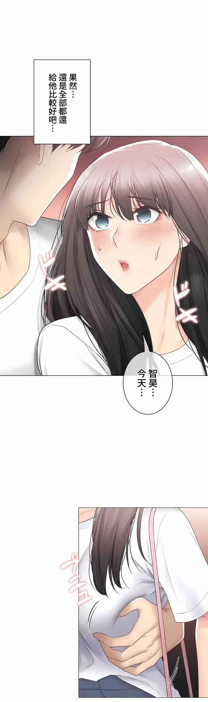 漫画《触电～解封之触～第三季完结》第33章第34张图