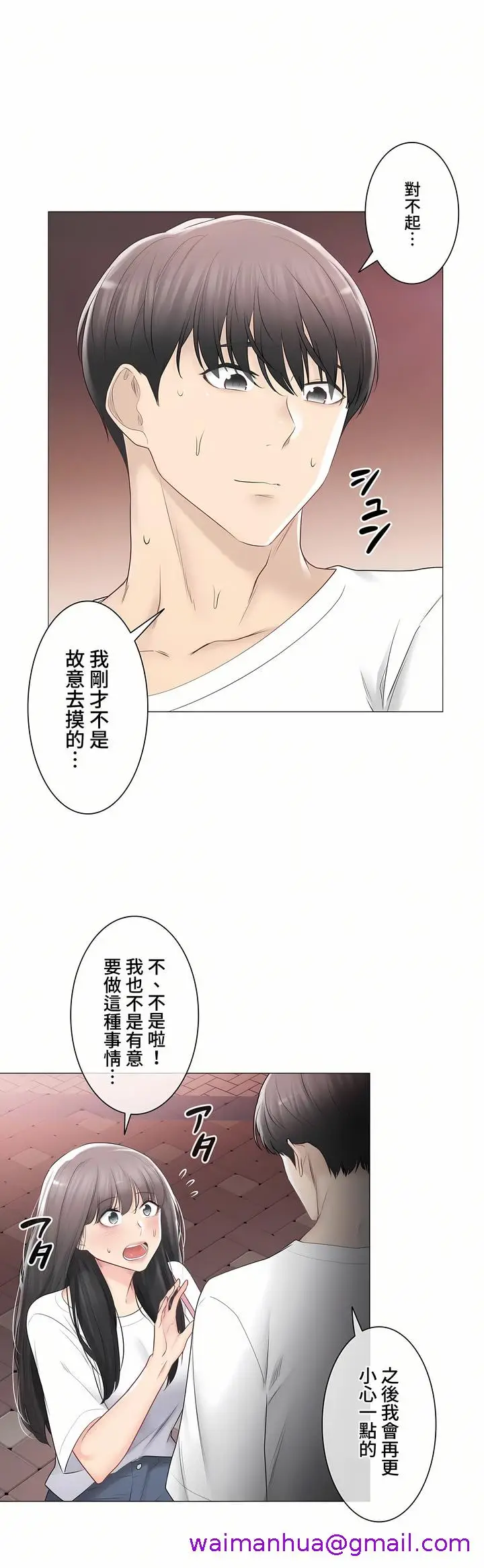 漫画《触电～解封之触～第三季完结》第33章第37张图