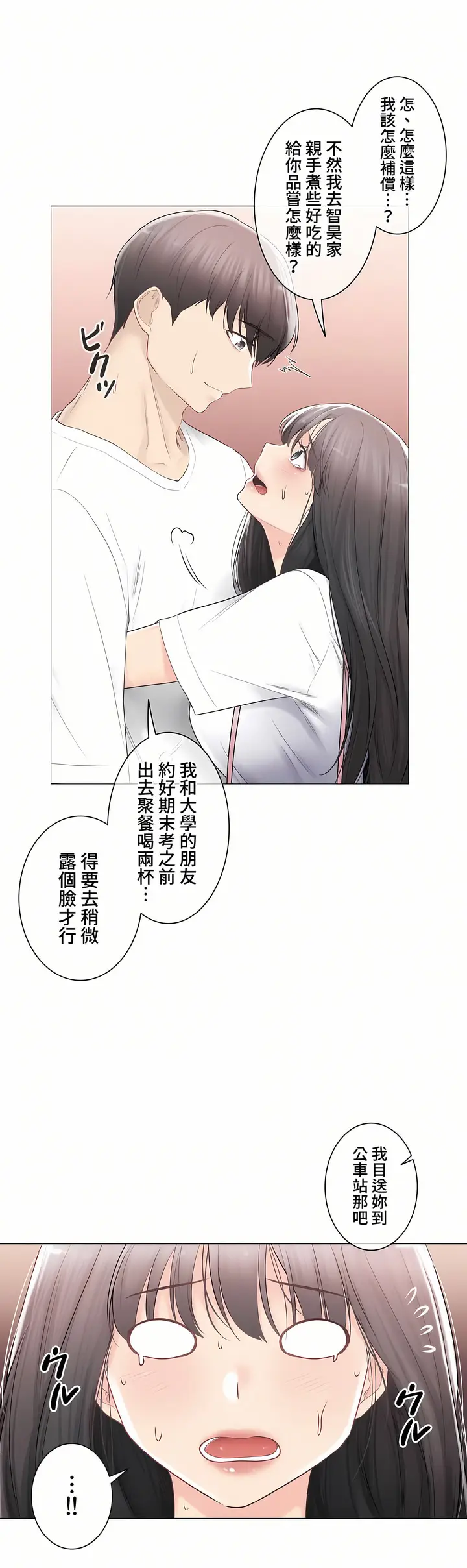 漫画《触电～解封之触～第三季完结》第33章第38张图