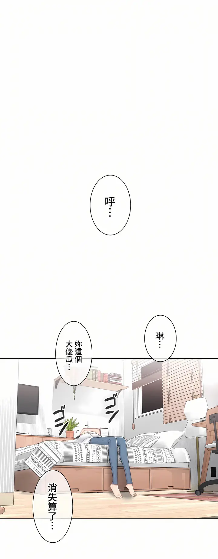 漫画《触电～解封之触～第三季完结》第33章第39张图