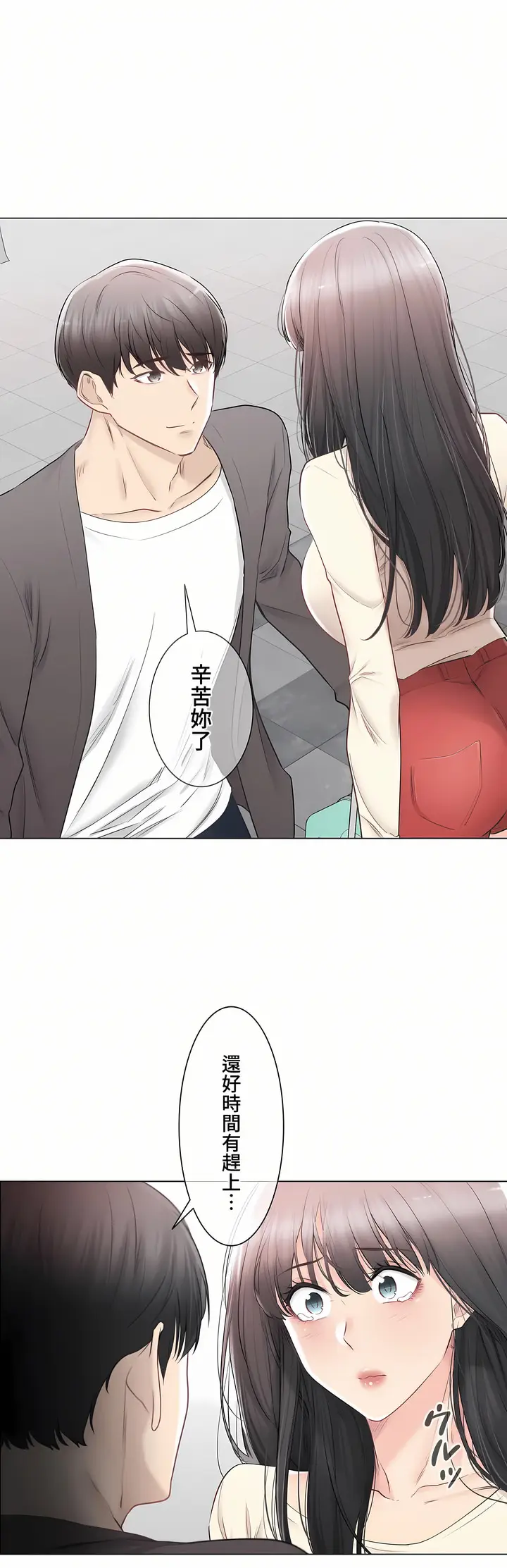 漫画《触电～解封之触～第三季完结》第33章第4张图