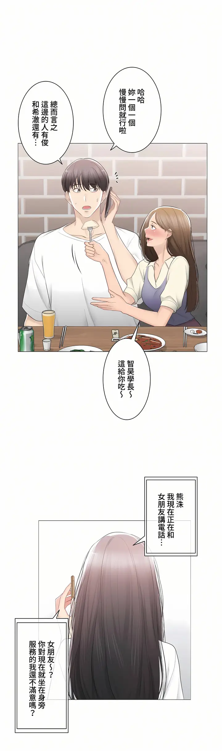 漫画《触电～解封之触～第三季完结》第33章第43张图