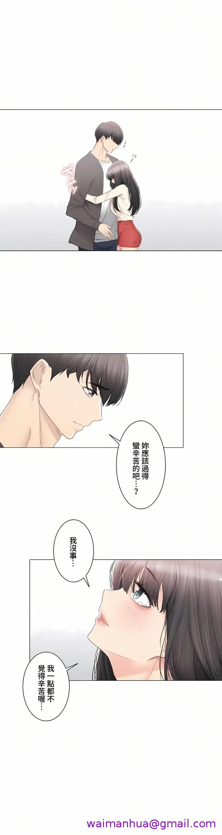 漫画《触电～解封之触～第三季完结》第33章第5张图