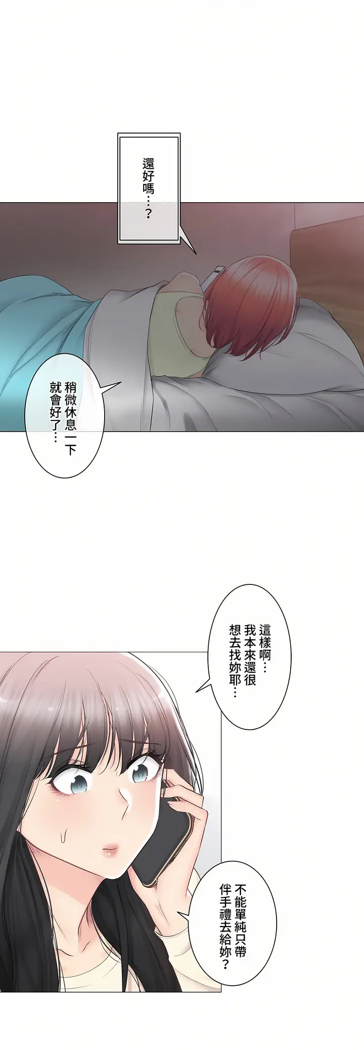 漫画《触电～解封之触～第三季完结》第33章第8张图