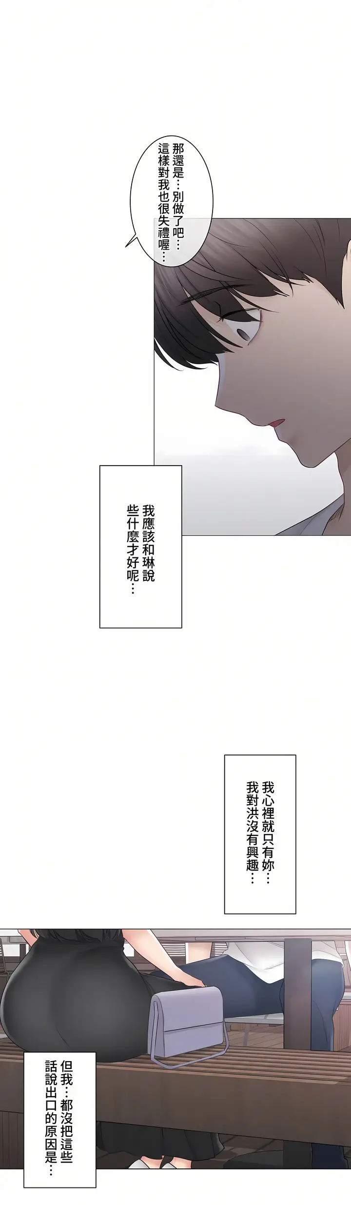漫画《触电～解封之触～第三季完结》第44章第10张图