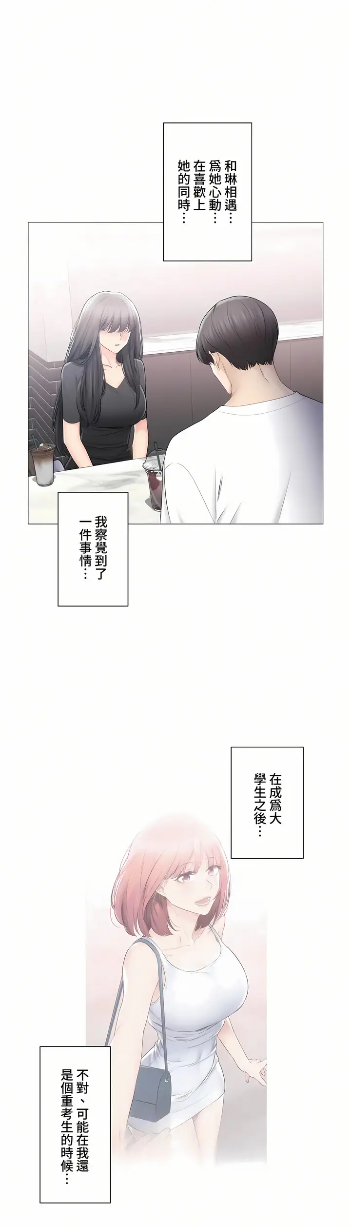 漫画《触电～解封之触～第三季完结》第44章第11张图