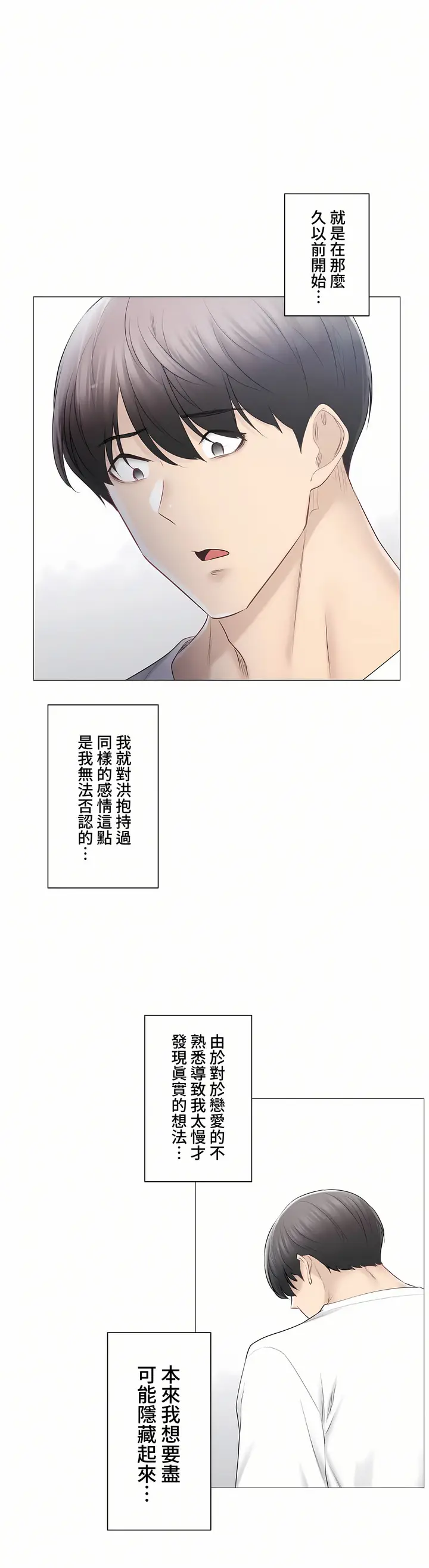 漫画《触电～解封之触～第三季完结》第44章第12张图