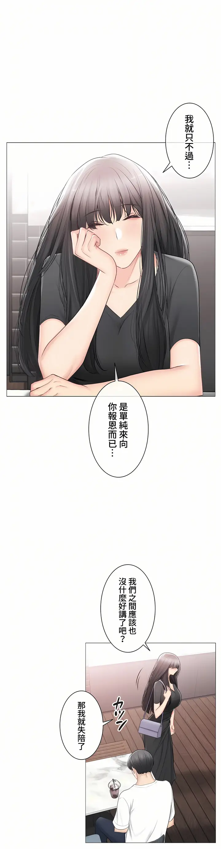 漫画《触电～解封之触～第三季完结》第44章第14张图