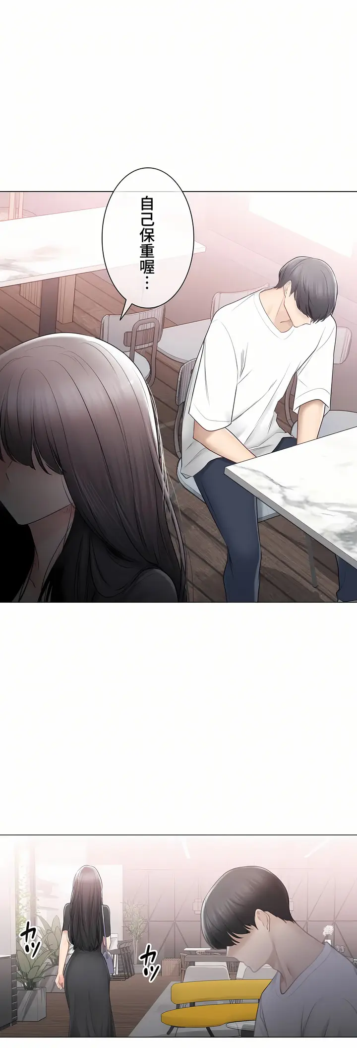 漫画《触电～解封之触～第三季完结》第44章第15张图