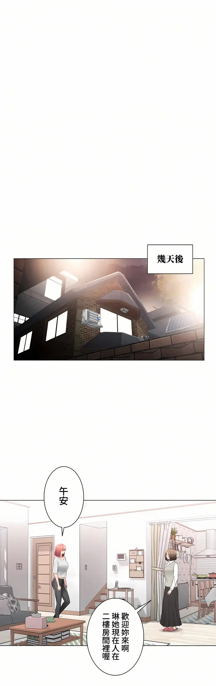 漫画《触电～解封之触～第三季完结》第44章第18张图