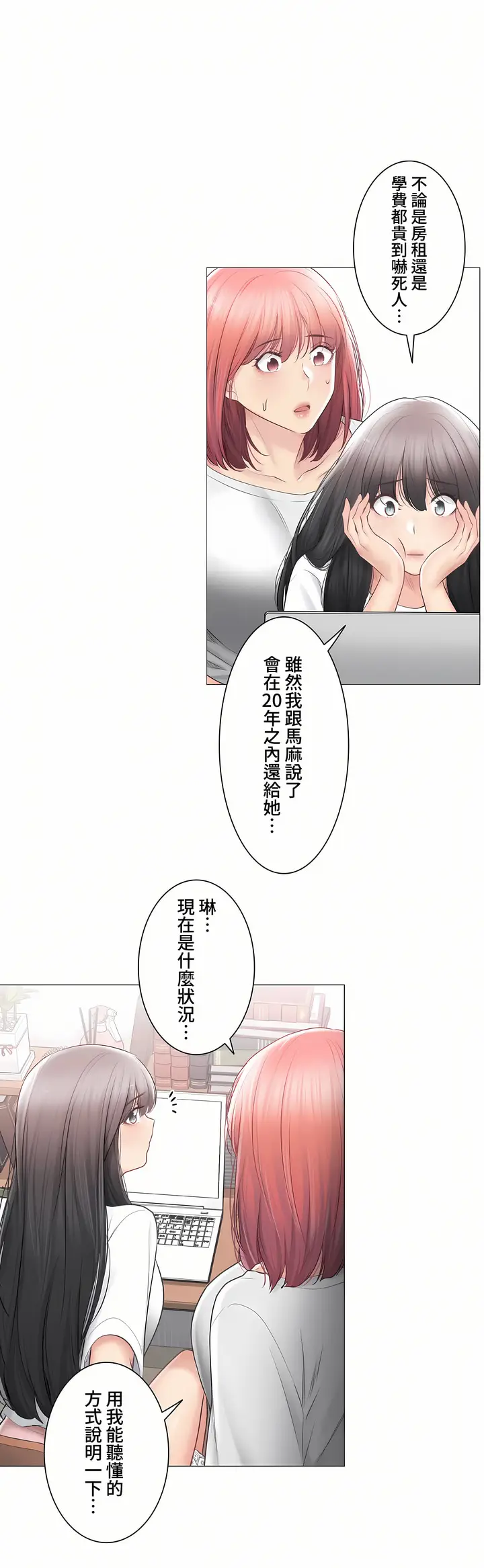 漫画《触电～解封之触～第三季完结》第44章第22张图