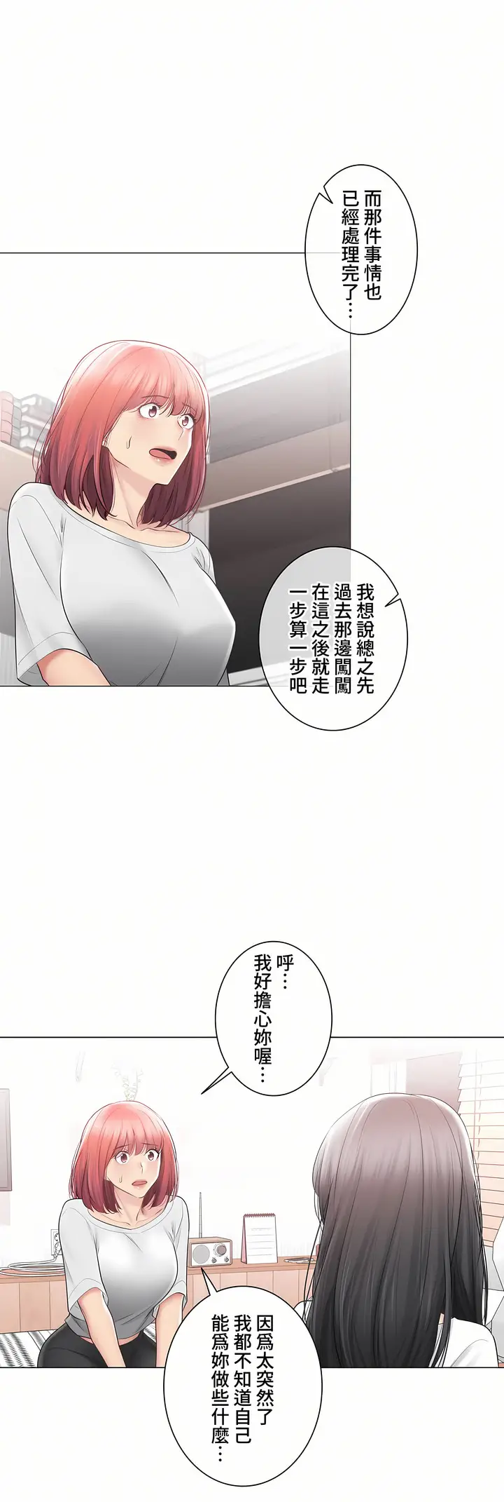 漫画《触电～解封之触～第三季完结》第44章第24张图