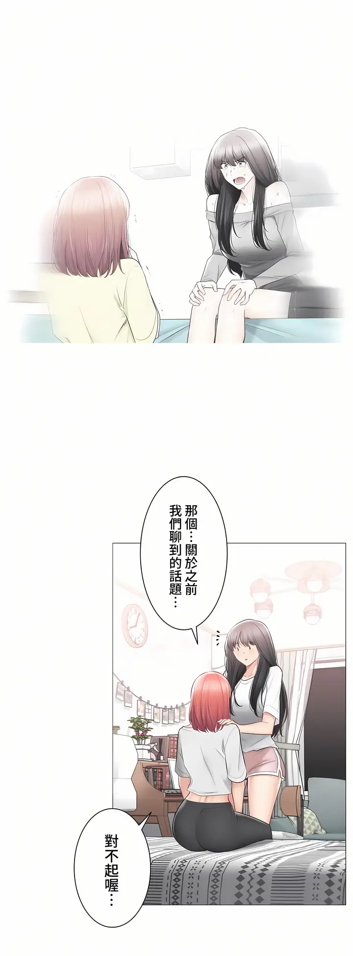漫画《触电～解封之触～第三季完结》第44章第26张图