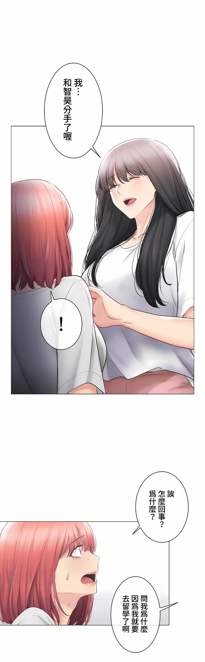 漫画《触电～解封之触～第三季完结》第44章第28张图
