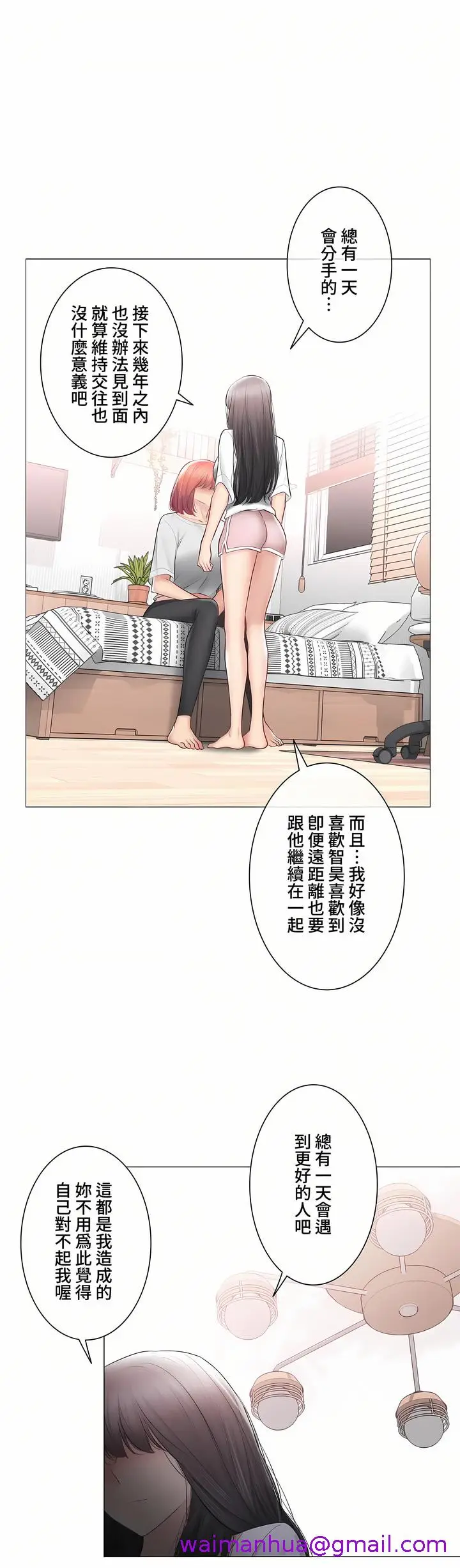漫画《触电～解封之触～第三季完结》第44章第29张图