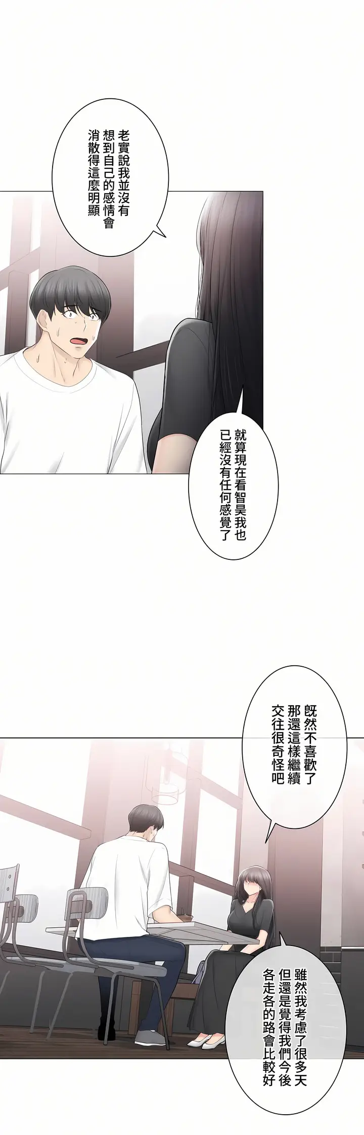 漫画《触电～解封之触～第三季完结》第44章第3张图